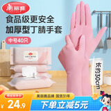 美丽雅（MARYYA）一次性丁腈手套加长30cm中号40只加厚食品级橡胶家务厨房防水手套