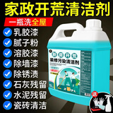 家可美（jiakemei）新房开荒保洁清洁剂地板瓷砖装修残留乳胶漆水泥污渍清洗工具套装
