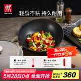 双立人（ZWILLING）炒锅不粘锅炒菜锅平底煎炒锅家用锅具Enjoy30cm电磁炉燃气灶通用
