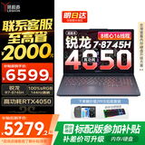 联想拯救者R7000 2025补贴电竞游戏笔记本电脑p图战y7000平替版 满功耗RTX5060可选 标压锐龙 R7 32G 1TB 4050 升级｜补贴联系客服 15.6英寸 电竞屏