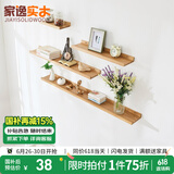 家逸（JIAYI）墙上置物架实木隔板墙壁置物架一字搁板书架电视墙装饰架免打孔 30×10原木色