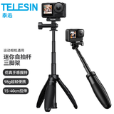 TELESIN(泰迅)适配大疆action3 4 5Pro机身保护包运动相机配件收纳包 防摔耐刮 快速拆卸 action3 4 5pro机身保护包+迷你三脚架