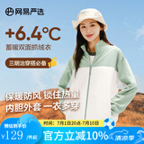 网易严选春季外套摇粒绒冲锋衣内胆夹克保暖基础户外休闲男女抓绒衣 摇粒绒女式拼色款-薄荷绿 S