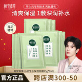 相宜本草（INOHERB）面膜 莲花沁润生水补水保湿提亮面膜轻薄贴肤清爽不粘腻夏季学生 10片