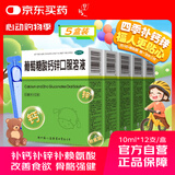 【5盒装】福人葡萄糖酸钙锌口服溶液10ml*12支 婴幼儿童青少年成人孕妇补锌补钙 骨质疏松口腔溃疡痤疮厌食