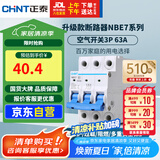 正泰(CHNT) 空气开关 家用小型断路器 空开 NBE7 3P 63A 电工电料