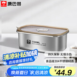 康巴赫（KBH）保鲜盒食品级304不锈钢微真空保鲜饭盒多用途收纳盒1100ml