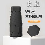 费林斯曼太阳伞遮阳伞黑胶防晒防紫外线迷你便携女晴雨两用折叠便携胶囊