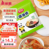 美丽雅吸油纸食物食品级60张 吸油量加强 厨房煲汤滤油去油纸