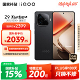 vivo iQOO Z9 Turbo+【国家补贴】12GB+512GB曜夜黑 天玑9300+旗舰芯 自研电竞芯片Q1 6400mAh电池手机