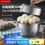 美厨（maxcook）蒸锅 304不锈钢32cm二层蒸锅 加厚复底汤锅 燃气电磁炉通用MCZ798