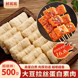 鲜窝窝 大豆拉丝蛋白素肉500g 蛋白肉豆制品人造肉火锅食材麻辣烫关东煮