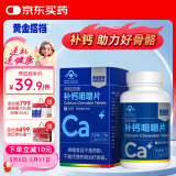黄金搭档 补钙咀嚼片 钙片 青少年学生成人中老年人孕妇 含vd3 维D钙100片