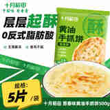 十月稻田  黄油手抓饼 早餐素食 无需解冻 葱香味 500g 【葱香浓郁】