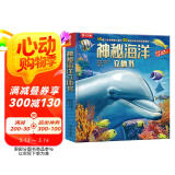 乐乐趣儿童科普立体书：神秘海洋3-6岁儿童3D立体书揭秘海洋动物翻翻书低幼认知小百科  