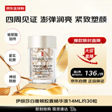伊丽莎白雅顿（Elizabeth Arden）时空焕活胶囊精华液14ml约30粒啵啵胶补水 男女生日礼物