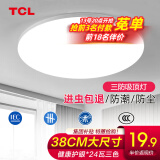 TCL照明吸顶灯led卧室灯具套餐全屋客厅灯饰阳台过道餐厅薄现代简约 三防灯24W三色38*5.2cm适16㎡