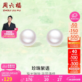 周六福S925银珍珠耳钉耳饰520情人节生日礼物女馒头珠 9.5-10.5mm 