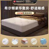 慕思五星级酒店希尔顿乳胶床垫1.8超软席梦思记忆棉独立弹簧30CM超厚 希尔顿豪华套房款【22CM】舒适睡 1800mm*2000mm