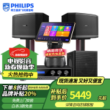 飞利浦【2万单无差评】家庭ktv音响套装唱歌全套设备 卡拉OK点歌机全套 家用K歌音箱设备 【震撼重低音】10吋旗舰版套装+低音炮 默认色