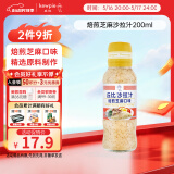 丘比（KEWPIE）沙拉酱 沙拉汁 焙煎芝麻口味 调味品 烤肉火锅蘸料蔬菜 200ml*1瓶