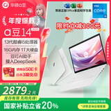 华硕a豆14 2025新品AI轻薄本 笔记本电脑(13代i5 16G 1T大硬盘 护眼屏 赠office)国家补贴20% 办公学生