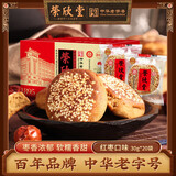 荣欣堂 太谷饼 整箱/半箱 山西特产 太古糕点 点心 老式休闲零食 红枣整箱600g（30gx20袋）