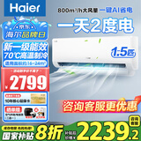海尔（Haier）空调大1.5匹35变频新一级能效自清洁壁挂机节能静音速冷速热家用挂式卧室空调WIFI智控 补贴20% 大1.5匹 一级能效 AI净省电plus+双排铜管