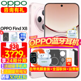 OPPO Find X8 年度旗舰手机新款 oppofindx8 手机 天玑9400 oppo全网通5g智能影像手机 OPPO AI 手机 Find X8 气泡粉 12+512GB 官方标配【OPPO