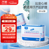子初计量裤型产妇卫生巾700mm 3片/包x2包 产后排恶露月子专用
