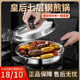 龙兴宝富吉美安利皇后煎锅七层钢平底锅无油烟煎蛋不粘锅燃气电磁灶通用 18/10七层精钢-3L平底煎锅 28cm
