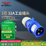 德力西电气航空插头插座耦合器连接器 32A 3芯 250V工业插头