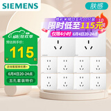 西门子（SIEMENS）插座面板套装 正五孔10只装量贩装 暗装86型 哑光亲肤 皓彩米绒白
