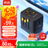 京选京东自有品牌 全球出国转换插头插座/国际旅行/留学转换器/英标欧标美标澳标香港转换插头Type-C