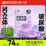 大象避孕套啵啵果冻16只 超薄003华熙生物玻尿酸情趣安全套计生用品