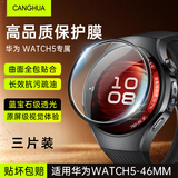 CangHua【三片精装】华为手表5保护膜华为watch 5智能手表膜全屏覆盖高清防刮全胶贴膜46mm