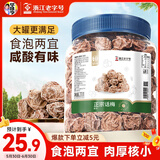 华味亨正宗话梅270g/罐酸甜梅咸话梅蜜饯果干果脯休闲办公室零食