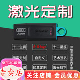 金士顿（Kingston） u盘 商务办公U盘 定制刻字 高速USB3.2 DTX 投标车载优盘 64G U盘+激光定制