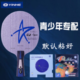 银河（YINHE）乒乓球拍底板U2纯木7层天王星U-2进攻套装初学手工DIY套餐横直拍 横拍U2S+北斗2+CJ8000 青少年专配