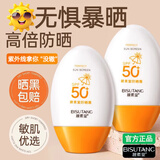 碧素堂防晒霜SPF50+隔离霜全身面部乳防水清爽不油腻男女士晒前防护军训 防晒霜50倍【体验装】55g*1支 明星推荐美白防晒霜热卖TOP