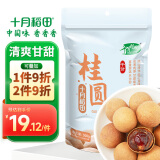 十月稻田 桂圆干 500g 袋装 龙眼干桂圆肉 泡水泡茶 即食零食 红枣莲子