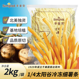 辛普劳太阳谷系列1/4细薯条 4斤 冷冻薯条 早餐 油炸小吃 家庭装薯条
