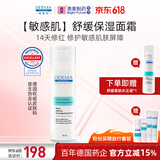 德慕肤（DERMA EVERS）德国进口保湿面霜舒缓泛红修护 清爽皮肤屏障补水男女护肤 保湿面霜50ml