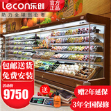 乐创（lecon）超市风幕柜水果保鲜柜商场风幕展示柜商用大型水果饮料酸奶风冷果切柜麻辣烫串串蔬菜冷藏柜特种柜 2.5米 风冷升级（可选款式选颜色） 一体机（内置美芝缩机）插电即用