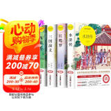 【全4册】四大名著全套正版小学生青少版快乐读书吧四五六年级课外必阅读书籍西游记红楼梦水浒传三国演义 小说