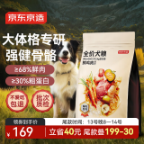 京东京造 鲜肉无谷中大型犬全价犬粮10kg金毛哈士奇拉布拉多