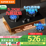 苏泊尔（SUPOR）燃气灶家用煤气灶5.2KW火力爆炒极限火九腔双猛火双灶台式嵌入式两用天然气JZT-Z-DB912