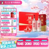国窖1573经典装礼盒 浓香型白酒 52度 500mL 2瓶 红釉礼盒