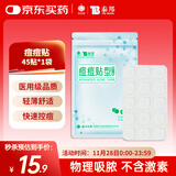 云南白药泰邦痘痘贴型创口贴 轻薄透气皮外伤轻薄服帖不卷边 45粒/袋 