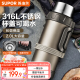 苏泊尔（SUPOR）保温壶316L不锈钢大容量户外旅行壶便携暖水壶车载保温瓶2L沙漠金